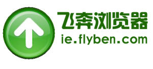 飛奔瀏覽器 飛奔瀏覽器