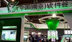 中國(南京)國際軟體產品和信息服務博覽會 中國(南京)國際軟體產品和信息服務博覽會
