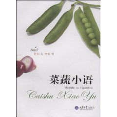 《菜蔬小語》 《菜蔬小語》
