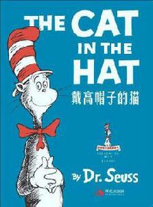 蘇斯博士最經典童書