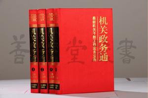 機關政務通 機關政務通