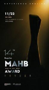 第14屆年度先生盛典 第14屆年度先生盛典