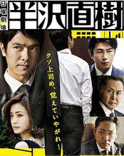 《半澤直樹》劇照