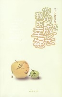 你的成長我的幸福