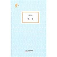 我書 我書