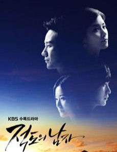 赤道的男人 赤道的男人