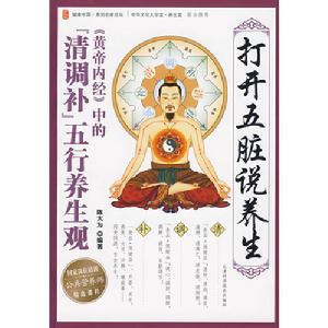 打開五臟說養生 打開五臟說養生