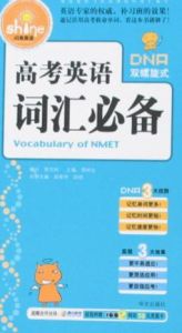 高考英語辭彙必備