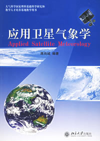 （圖）衛星氣象學