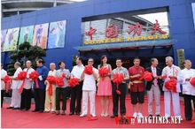 中國功夫城 開張