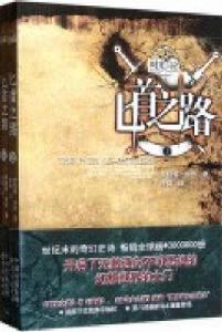 匕首之路 匕首之路