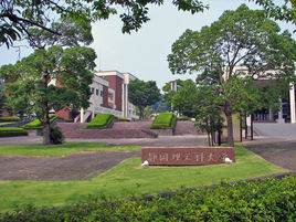 日本靜岡理工科大學 日本靜岡理工科大學