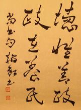 鄭翰獻[中國書法家協會會員]