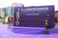第25屆香港電影金像獎