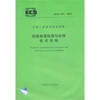 《房屋裂縫檢測與處理技術規程》 《房屋裂縫檢測與處理技術規程》