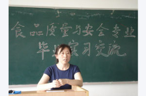 食品質量與安全專業