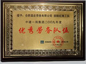 合肥昌宏勞務有限公司