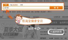 去返123，淘寶省錢流程