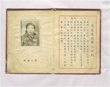 邵清廉的復員證