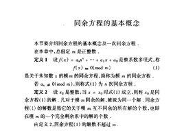 同餘方程 同餘方程