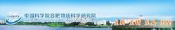 中國科學院合肥物質科學研究院