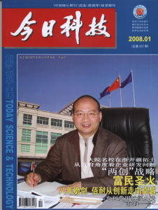 《今日科技》
