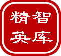 精英智庫 精英智庫