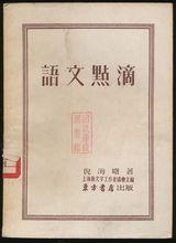 倪海曙出版的作品