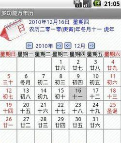 多功能萬年曆 多功能萬年曆
