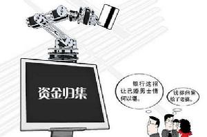 資金歸集 資金歸集