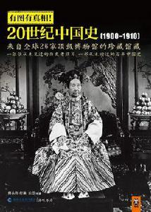 20世紀中國史 20世紀中國史