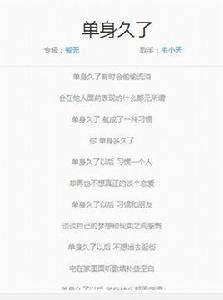 單身久了 單身久了