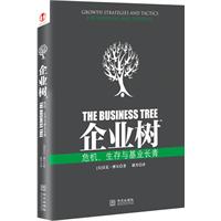 《企業樹》