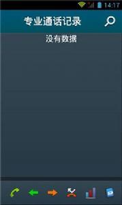 專業通話記錄 專業通話記錄