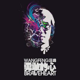 揮揮手[汪峰演唱歌曲]