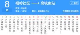 婁底公交8路 婁底公交8路