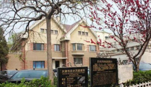 徐世章舊居 徐世章舊居