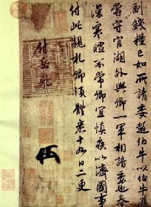 趙構給岳飛的手書