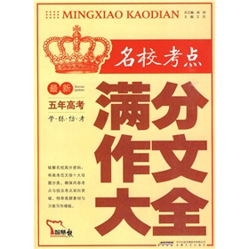 最新名校考點五年高考滿分作文大全