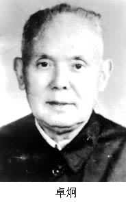 卓炯(1908~1987) 卓炯(1908~1987)
