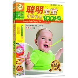 聰明寶寶營養食譜1001例