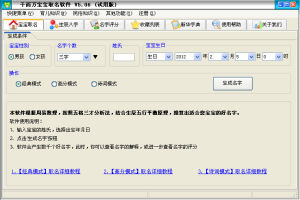 千而萬寶寶取名軟體
