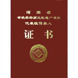 文化傳承人 文化傳承人