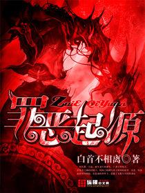 罪惡起源 罪惡起源