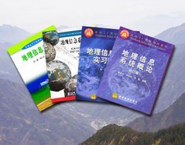 地理信息系統原理 地理信息系統原理