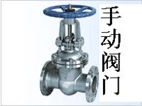 手動閥門 手動閥門