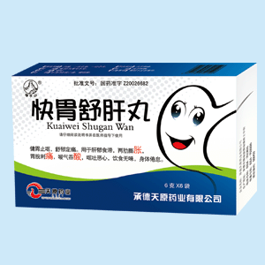 快胃舒肝丸 快胃舒肝丸