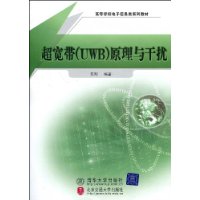 超寬頻原理與干擾