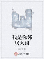 我是你鄰居大哥 我是你鄰居大哥