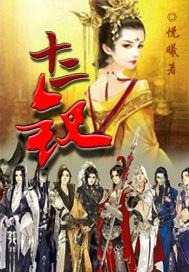 女皇十二釵 女皇十二釵